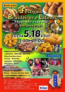 本場のグルメ・音楽・芸能が楽しめる！世界のウチナーンチュ＆国際交