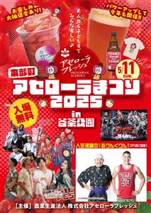 パワーアップして今年も開催！本部町の「アセローラまつり2025」