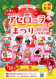 今年はD-51も登場してパワーアップ！本部町の「アセローラまつり