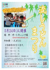 初夏の風を感じながら、流れるうどんをキャッチ！沖縄県総合運動公園