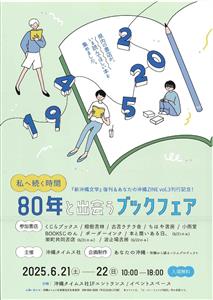 平和を見つめなおす読書の旅はいかが？ピースフルミーティング202