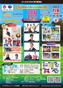 入場無料！エンターテイメント・スポーツ・食育が融合した体験型フェ