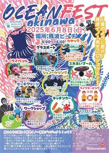 沖縄のターザン・キジーも登場！海を楽しみながら守るイベント「OC