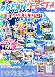 海を楽しみながら守るイベント「OCEAN FEST okinaw