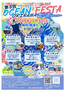 海を楽しみながら守るイベント「OCEAN FEST OKINAW