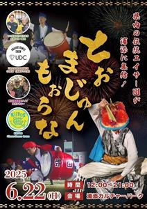 ラストには打上花火も！沖縄の伝統エイサー団体が浦添に集結する「と