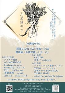 沖縄の過去と今の魅力を未来へと繋ぐマーケットイベント「糸満端午市