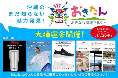 豪華景品が当たる大抽選会やワークショップも♪有名企業ブラント
