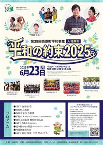 入場無料！豪華ゲストのライブやプログラムが盛りだくさん！西原町で