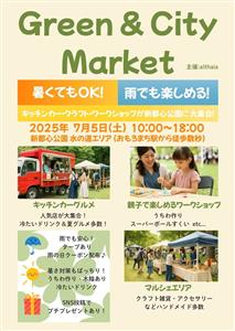 都心のオアシスで夏を楽しもう♪キッチンカーグルメやワークショップ
