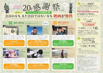 名作映画が無料で楽しめる！前夜祭ライブや舞台挨拶も必見の「桜坂劇