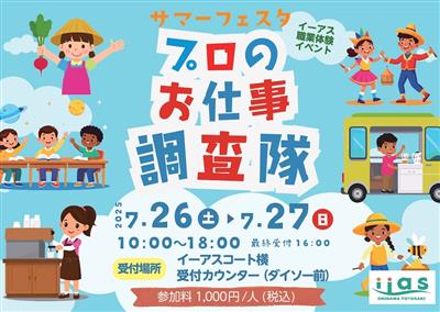 農家、看護師、星の観測員や大道芸など、多様な職業が体験できる「サ