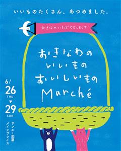 心くすぐるアイテムやグルメが大集合！おきなわいちばSELECT「