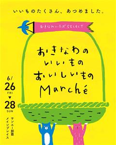 心くすぐるアイテムやグルメが大集合！おきなわいちばSELECT「