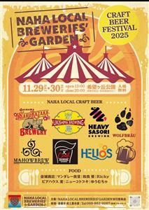 秋空の下でクラフトビールを堪能しよう！「NAHA LOCAL B