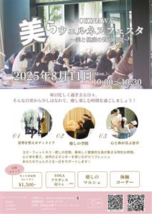 心とカラダにご褒美を♪多彩なジャンルのプログラムが体験できる「美
