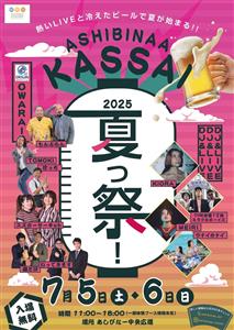 あしびなーがビアガーデンに大変身♪熱いLIVEと冷えたビールで夏