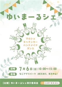 ハンドメイド作品やダンスステージなど盛りだくさん！わくわく満載の