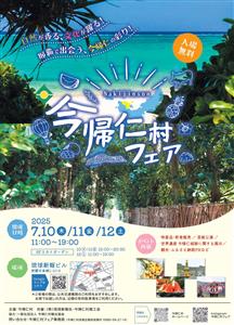 今大注目の今帰仁村の魅力が那覇市に大集合！「今帰仁村フェア」が7
