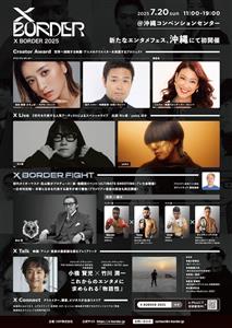 映像・音楽・格闘技など多彩なジャンルで感性を揺さぶる！ボーダレス