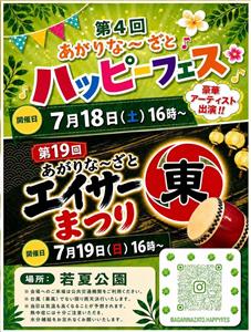 屋台やキッチンカーも大集合！「第4回 あがりな〜ざとハッピーフェ