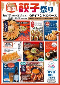 焼き・揚げ・蒸し、あなたは何派？全国各地の名物餃子が一堂に会する