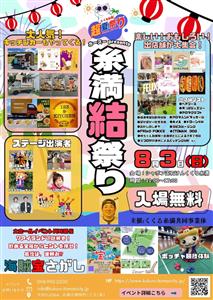 海賊宝さがしやボッチャ競技体験も！くくる糸満超夏祭り・カーズーp