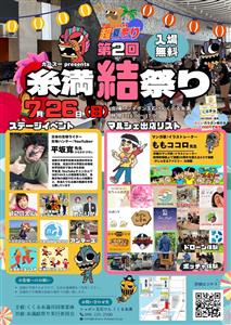 ステージや体験ブースなど家族で楽しめるイベント満載！くくる糸満で
