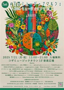 生バンド演奏と個性豊かなマルシェが楽しめる「4丁目ミュージックマ