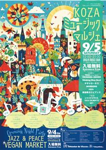 入場無料！生バンド演奏と個性豊かなマルシェが楽しめる「KOZAミ