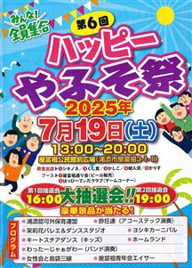 みんな集まれ！豪華景品が当たる大抽選会も開催される「第6回 ハッ