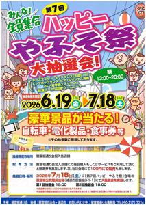 みんな集まれ！豪華景品が当たる大抽選会も開催される「第7回 ハッ