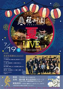 夏の夜に響くジャズの調べ♪真栄里英樹BIGBANDの演奏が楽しめ
