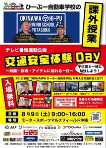参加無料♪親子で学べるひーぷー自動車学校の課外授業「交通安全体験