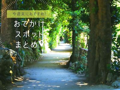 【2025年7月26日(土)・27日(日)】今週末に楽しめるイベ