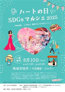 ハートのまち南城市でSDGsな体験を♪Nバス試乗やマルシェなどイ