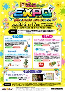 沖縄初！ものづくりやクイズラリーが楽しめる体験型イベント「ごっこ