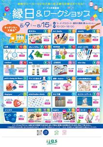 夏休みの思い出づくりや自由工作に♪お祭り気分が味わえる「縁日&ワ