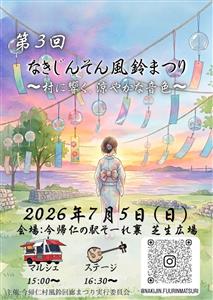 風鈴がずらりと並ぶ幻想的な景色は必見！体験やグルメ、ステージなど