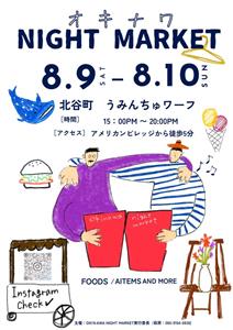 ローカルグルメや雑貨など地元のいいものに出会える♪北谷町うみんち