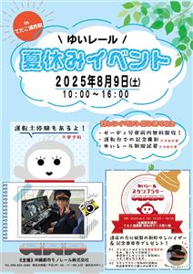 ゆいレールのガーディ号が無料開放！てだこ浦西駅で開催の「ゆいレー
