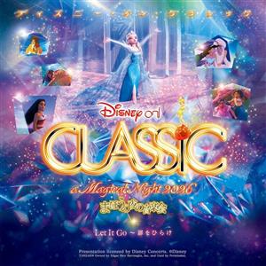 感動の音楽体験を♪日本最大規模のオーケストラコンサートツアー「デ