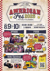 アメリカンカルチャー満載！音楽にグルメに遊びに、家族みんなで楽し
