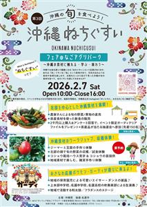 心も体も元気になるイベント「第3回 沖縄ぬちぐすいフェア＠なごア