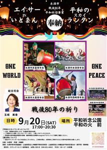 平和を祈るランタンの灯りとエイサーが響く「奉納エイサー in い