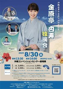 沖縄初の女性落語家！金原亭杏寿さんの独演会が2025年8月30日