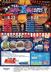 ワンコインで楽しめるグルメが勢ぞろい♪エイサーと屋台を満喫できる