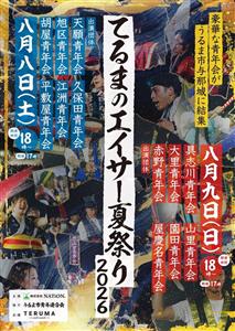 うるま市内外の青年会が集結！エイサーと屋台を満喫できる「てるまの