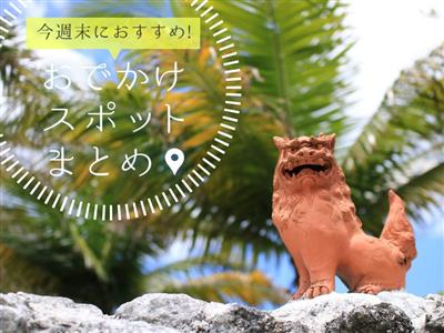 【2025年8月30日(土)・31日(日)】今週末に楽しめるイベ