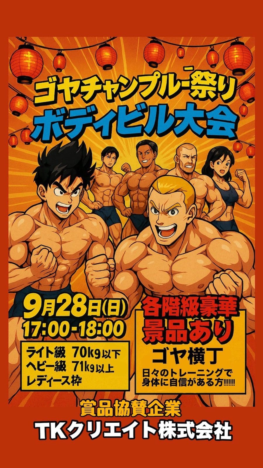 ボディビル大会